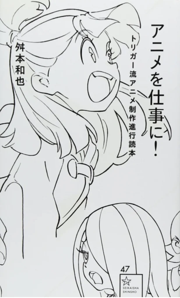 アニメーション制作読本