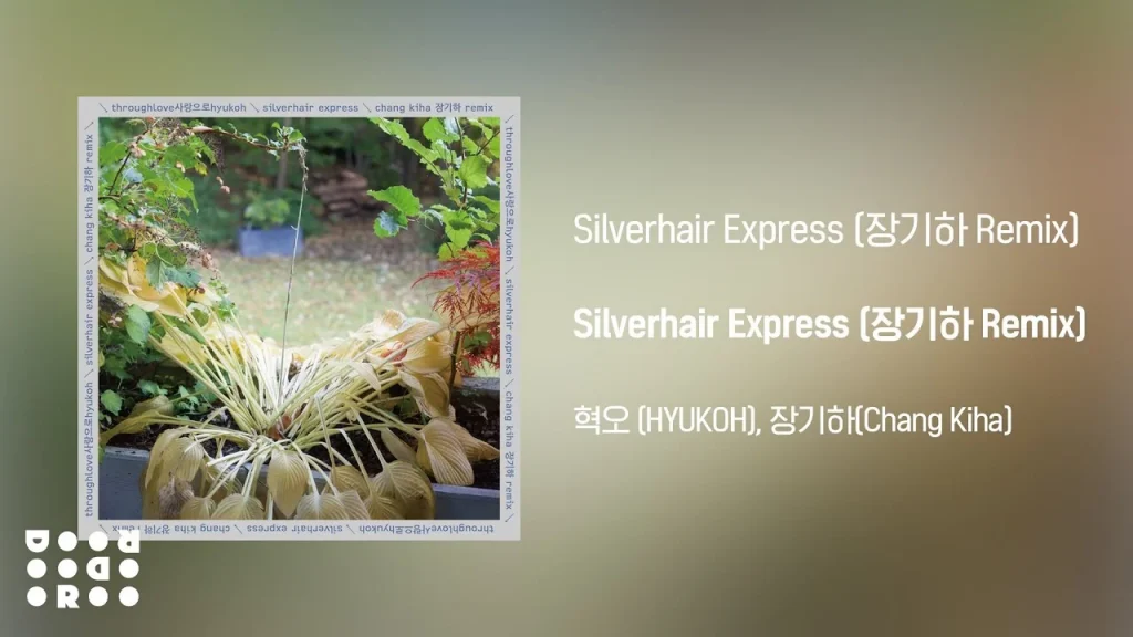 혁오 – Silverhair Express（Remix）とキム・チョヨプの『私たちが光の速度で行けないなら』